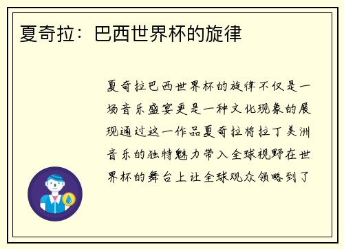 夏奇拉：巴西世界杯的旋律