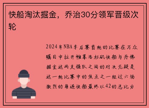 快船淘汰掘金，乔治30分领军晋级次轮