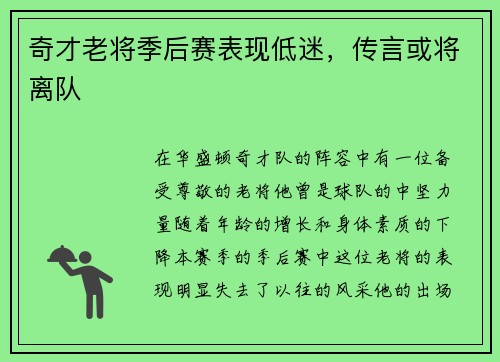奇才老将季后赛表现低迷，传言或将离队