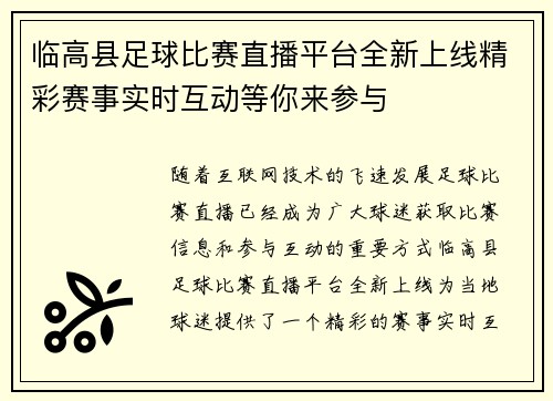 临高县足球比赛直播平台全新上线精彩赛事实时互动等你来参与